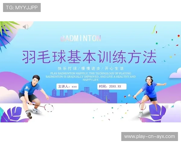 2026年羽毛球全国青训练营心理与技战术融合训练示范班开课，羽毛球运动员心理训练